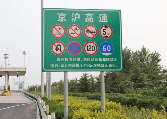 平邑道路標識牌