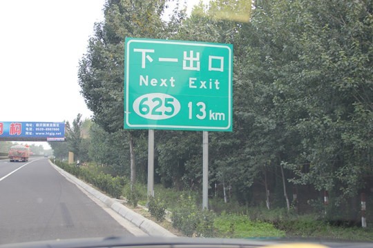 平邑道路標識牌