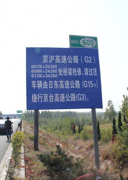 平邑道路標識牌