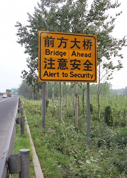平邑道路標識牌